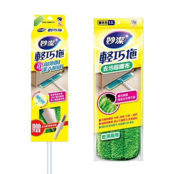 妙潔雙刮拖免手洗雙槽乾濕兩用平拖組