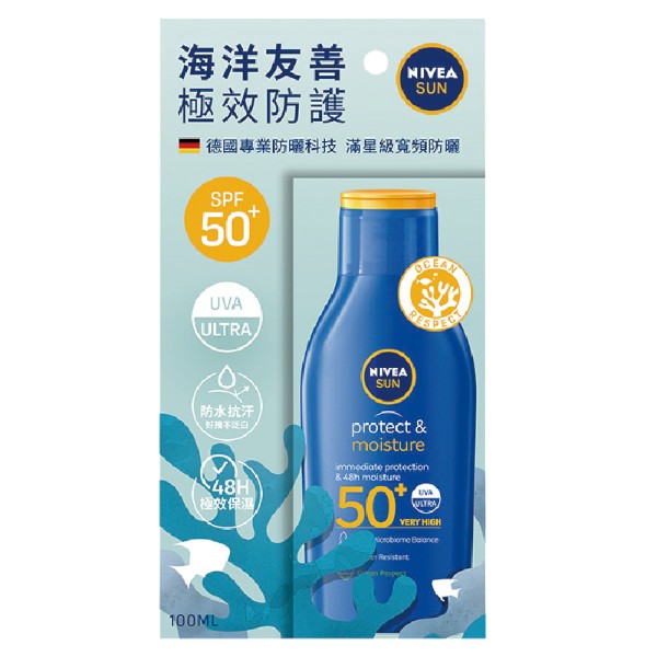 妮維雅海洋友善極效防曬乳