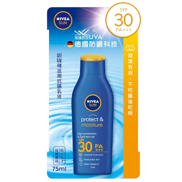 妮維雅滋潤抗曬乳液