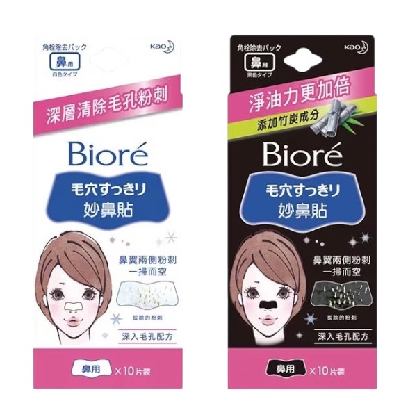 Biore妙鼻貼