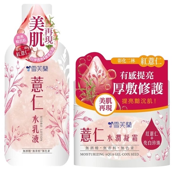 雪芙蘭薏仁 水乳液 水潤凝霜