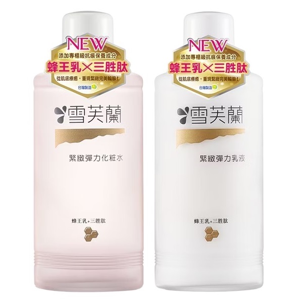 雪芙蘭緊緻彈力 化粧水 乳液