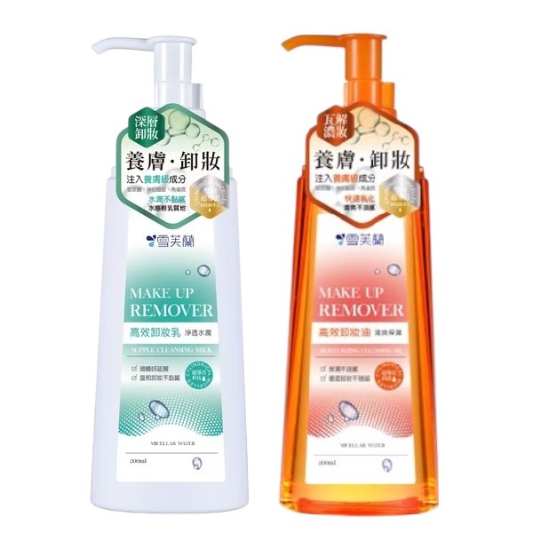 雪芙蘭 卸妝油 卸妝乳