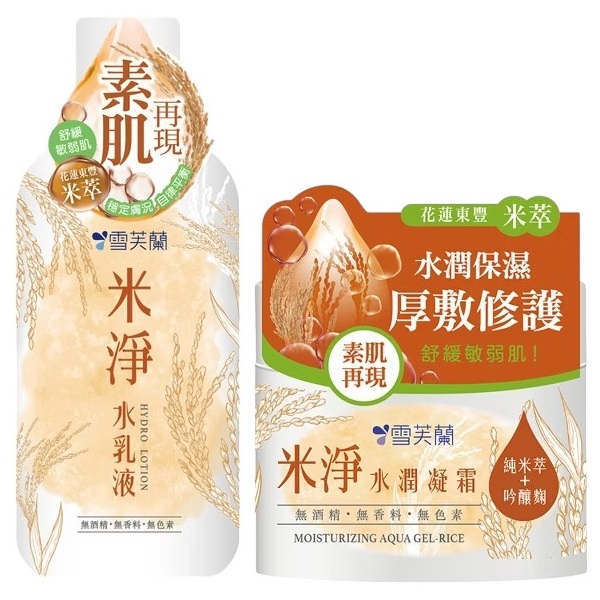雪芙蘭米淨 水乳液 水潤凝霜