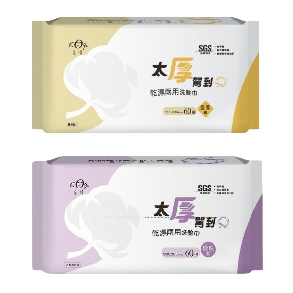 宏瑋乾濕兩用洗臉巾