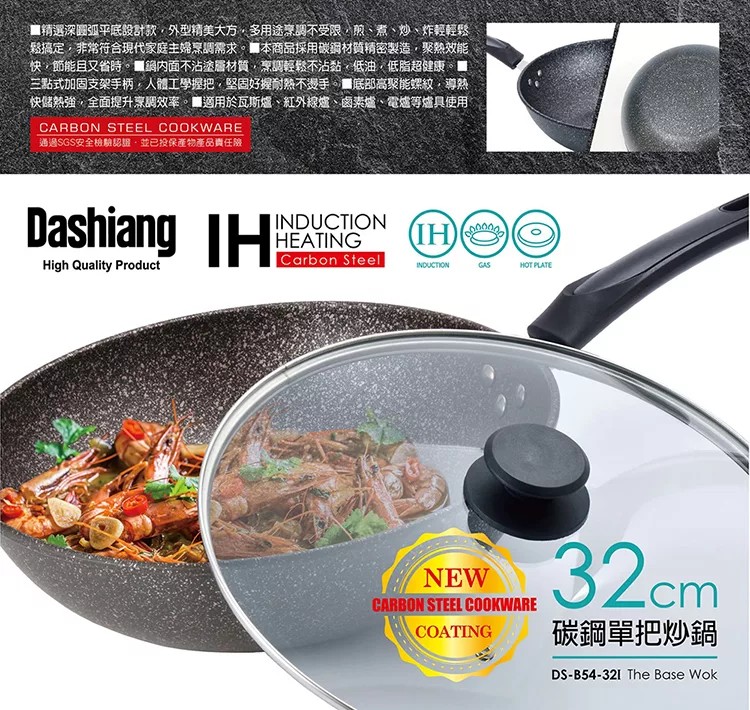 Dashiang IH碳鋼單把炒鍋