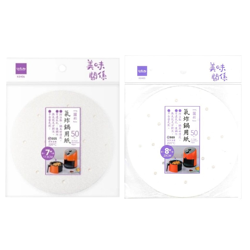 美味關係氣炸鍋用紙