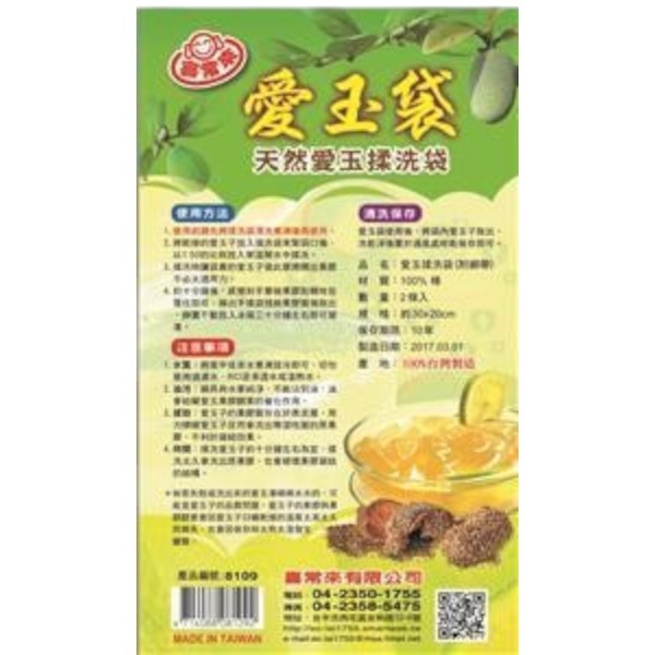 喜常來愛玉揉洗袋 附綁帶
