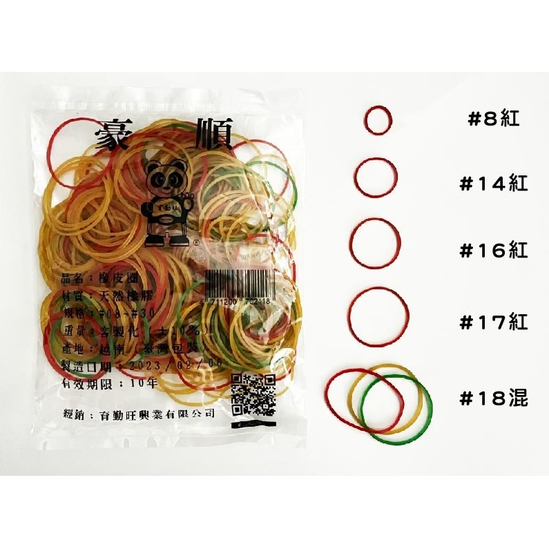 豪順橡皮圈