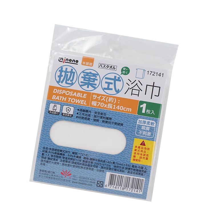 米諾諾拋棄式浴巾