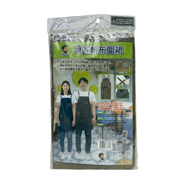 職人手作良匠帆布圍裙