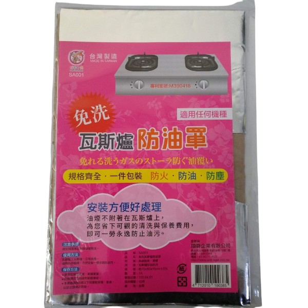 粉彩小兔免洗瓦斯爐防油罩