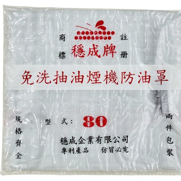 免洗抽油煙機防油罩 多尺寸