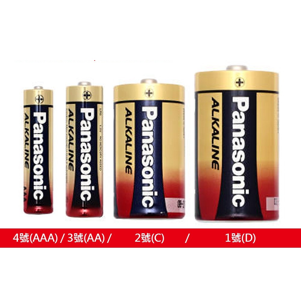 Panasonic-大電流鹼性電池