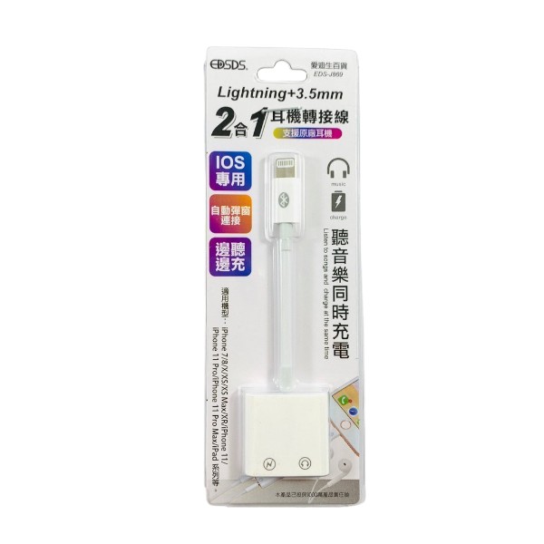 愛迪生2合1耳機轉接線