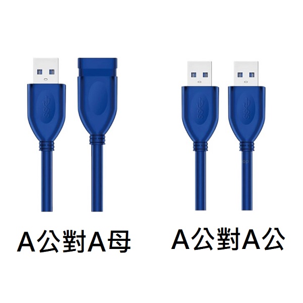宸欣USB3.0高速傳輸延長線
