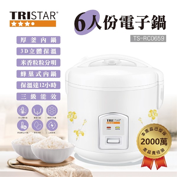 TRISTAR6人份電子鍋 TS-RC0659