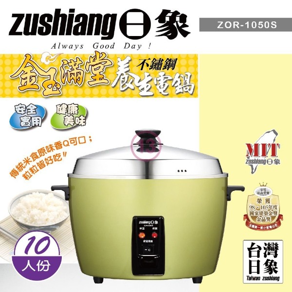 日象金玉滿堂不鏽鋼養生電鍋 ZOR-1050S