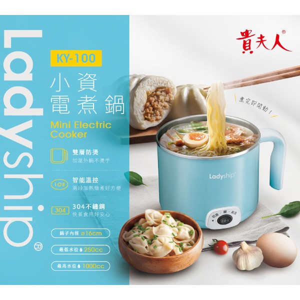 貴夫人小資電煮鍋 KY-100