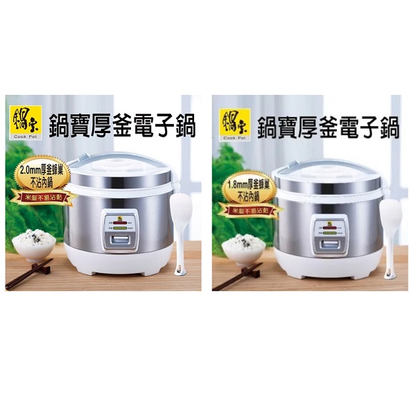 鍋寶厚釜電子鍋