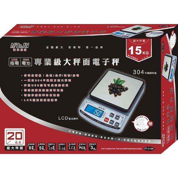 Dr.AV專業級大秤面電子秤 PT-515K