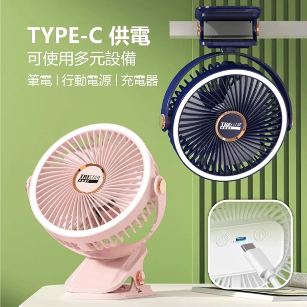 TRISTAR多功能強力風扇 TS-B251