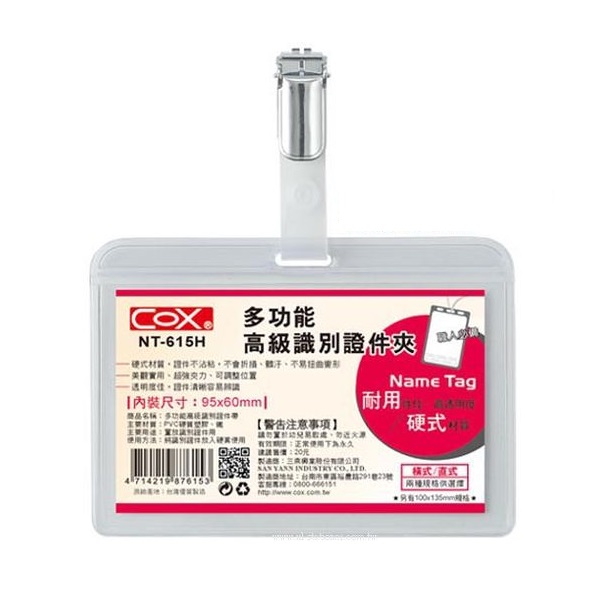 COX多功能高級識別證件帶