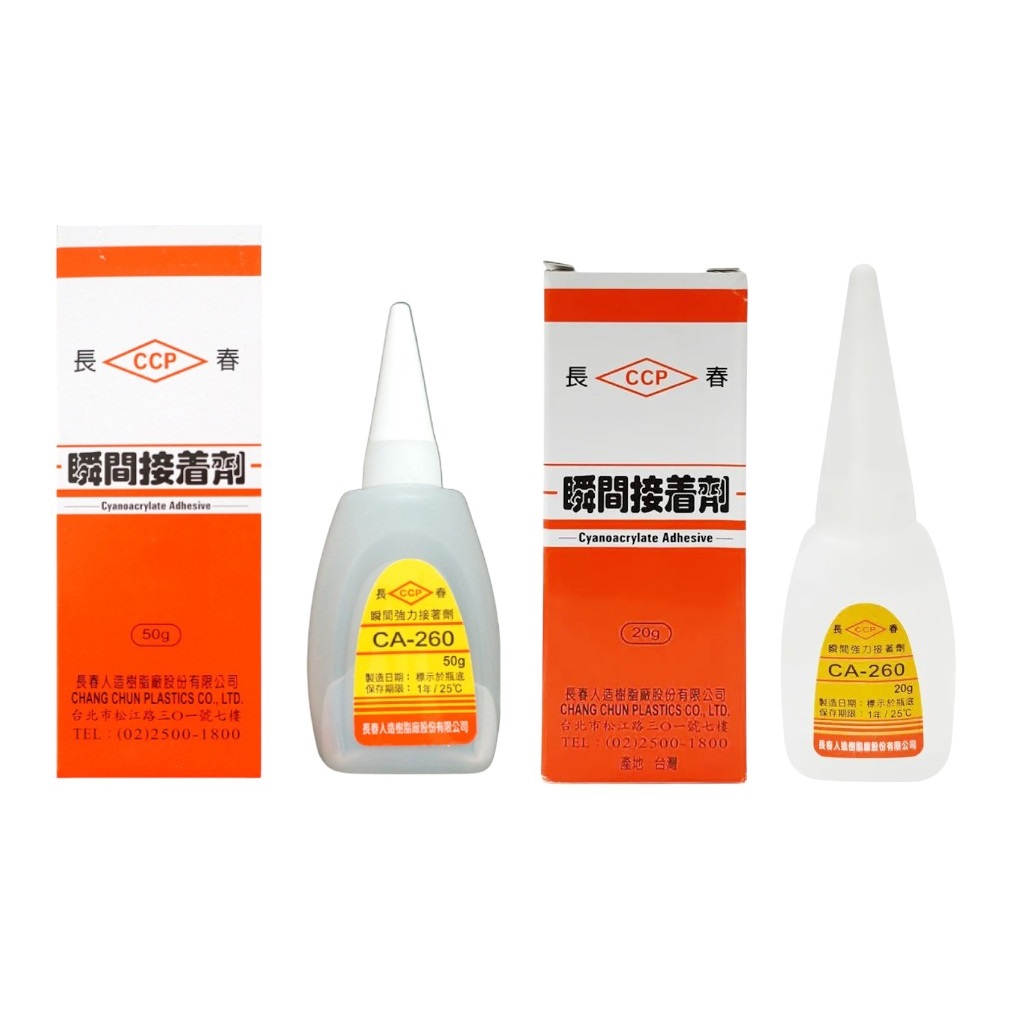 長春瞬間接著劑