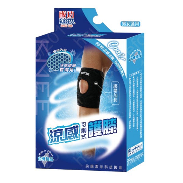 成功涼感可調式護膝