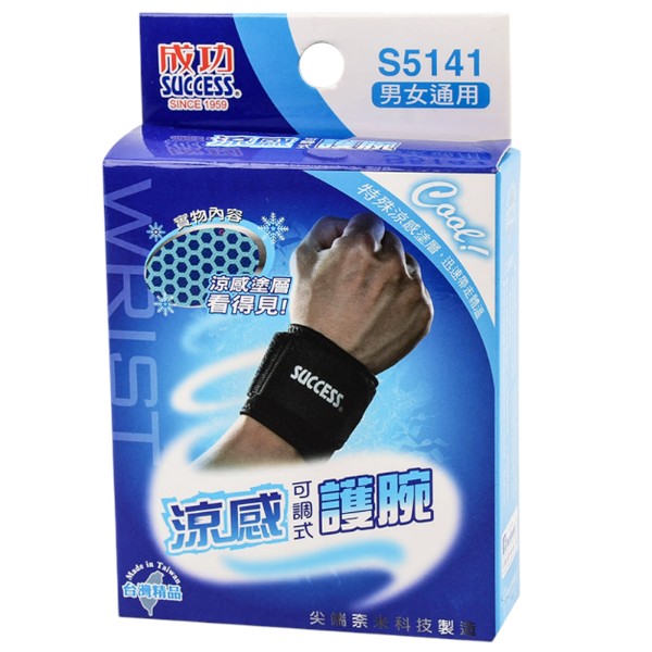 成功涼感可調式護腕