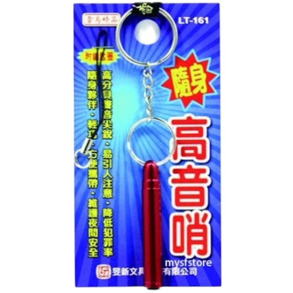 隨身高音哨 LT-161