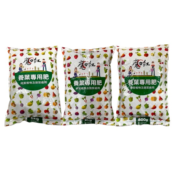 魔力紅養葉專用肥