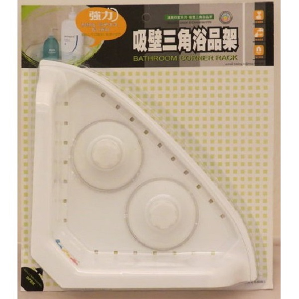 強力吸壁三角浴品架