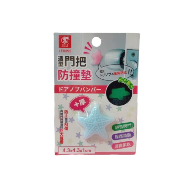 粉彩小兔造型門把防撞墊