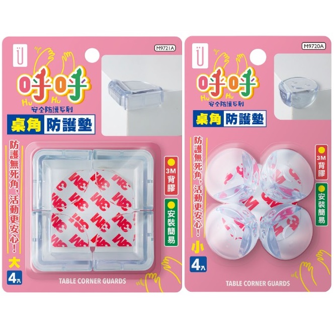 呼呼桌角防護墊