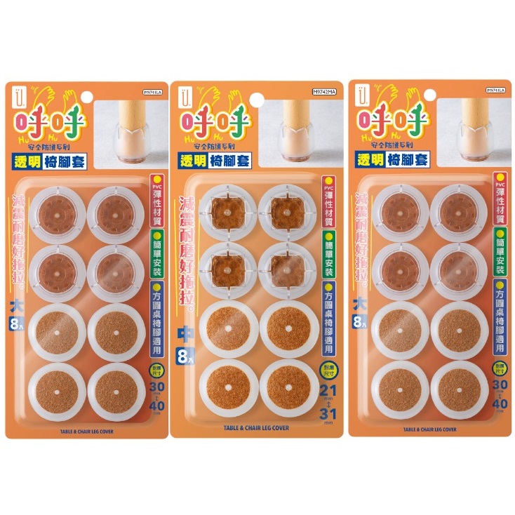 呼呼透明椅腳套