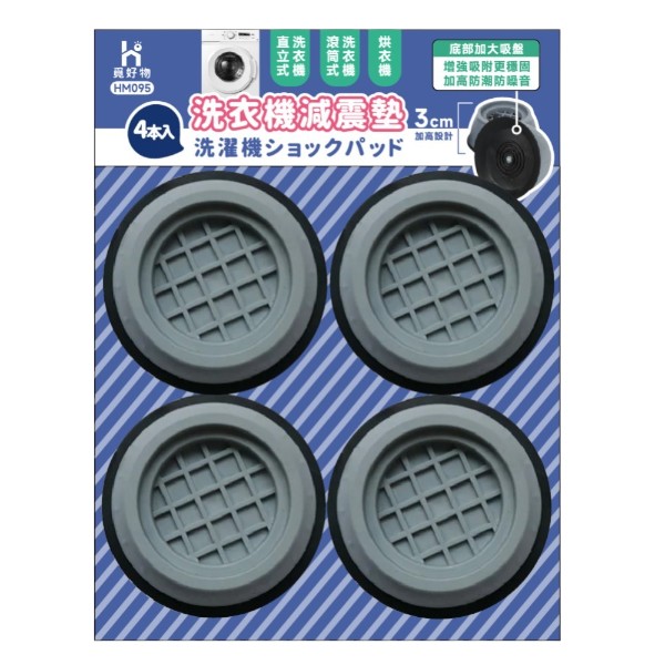覓好物洗衣機減震墊
