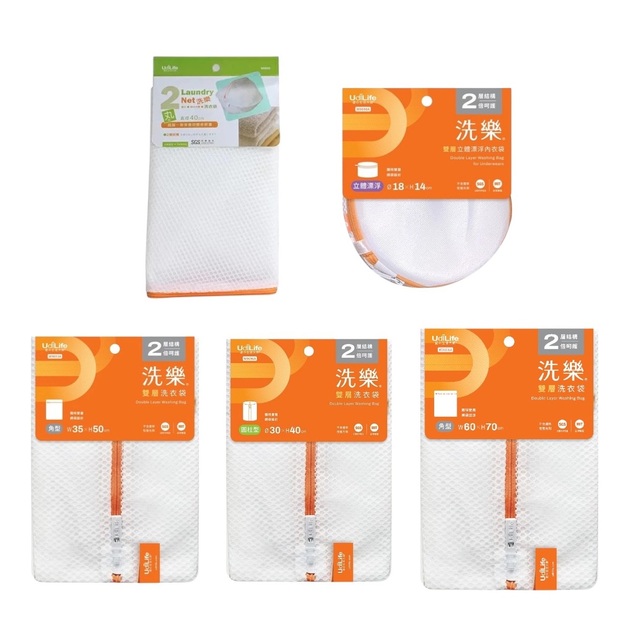 UdiLife洗樂雙層洗衣袋 多款