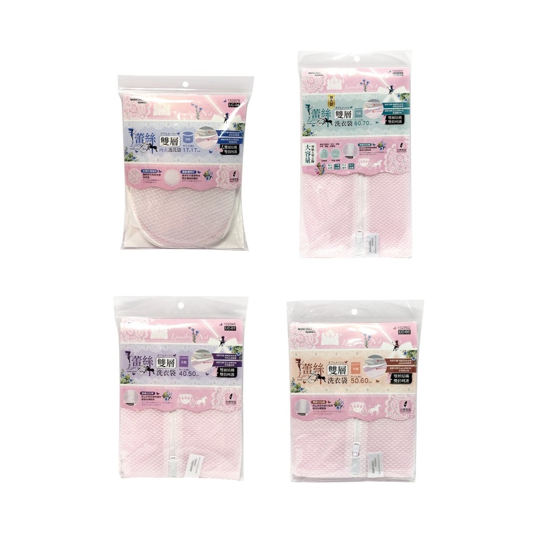 米諾諾蕾絲雙層洗衣袋 多款