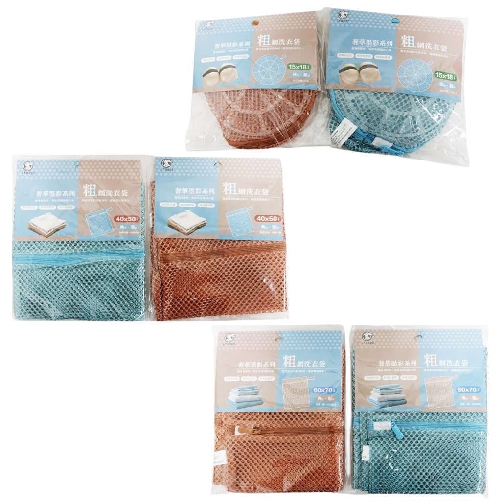 粉彩小兔奢華墨彩粗網洗衣袋 多款