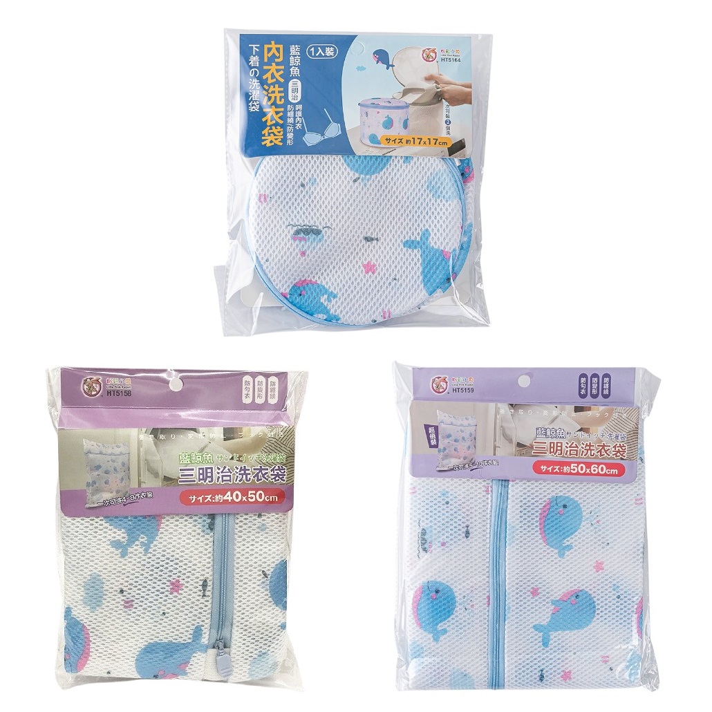 粉彩小兔藍鯨魚三明治洗衣袋 多款