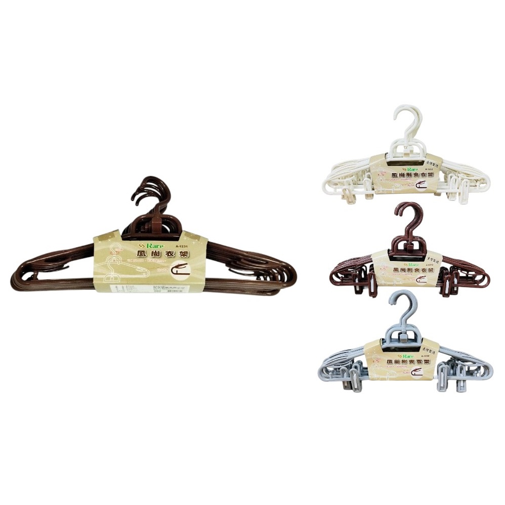 風尚衣架 無夾 附夾