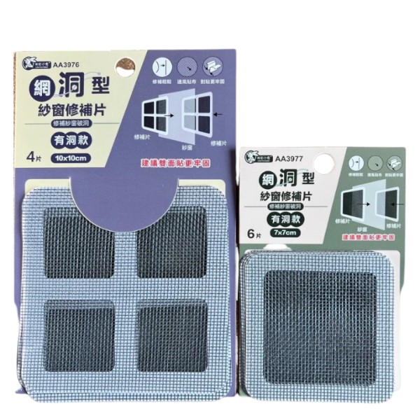 粉彩小兔網洞修補片