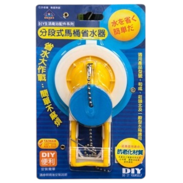 分段式馬桶省水器-1190