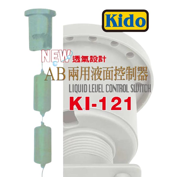Kido KI-121透氣水塔開關-1521
