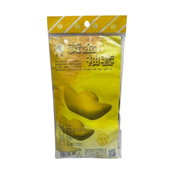 永潔黃金袖套(黑色)BJ2992