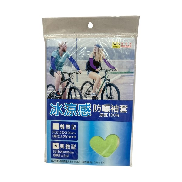 冰涼感防曬袖套 (典雅型)20X85
