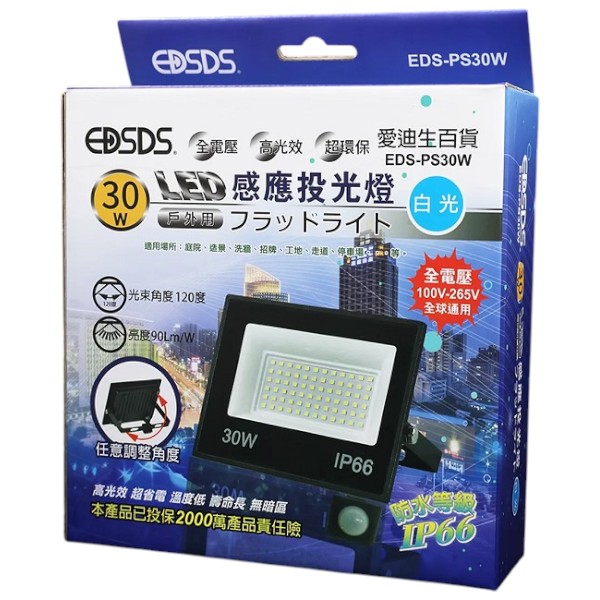 愛迪生LED感應投光燈 EDS-PS30W