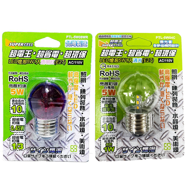 超電王LED燈泡5W1入(清光/透明紅)(E27)