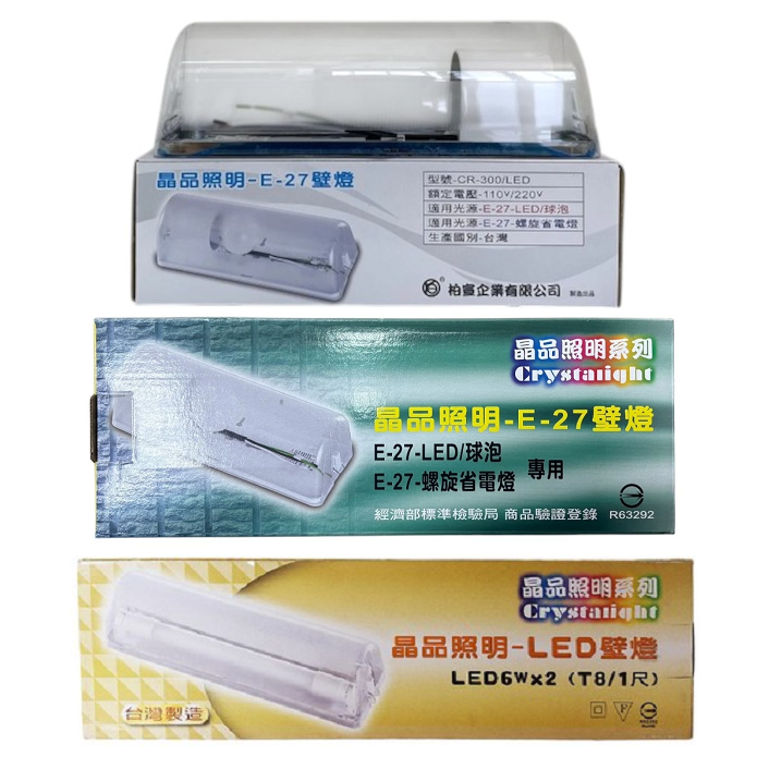 晶品照明 E27壁燈 LED壁燈